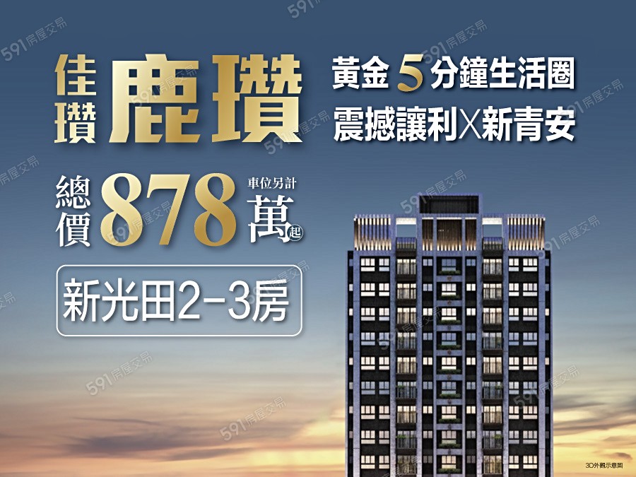 佳瓚鹿瓚宣傳圖