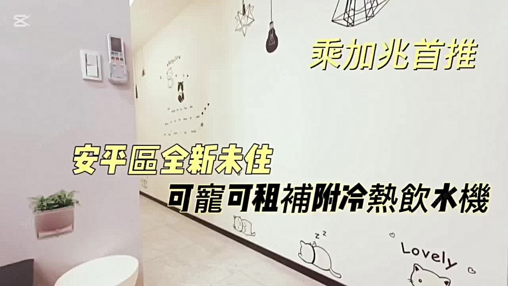 💥乘加兆帟閎💥帶您找全新2房含管可寵可租補優質電梯大樓 - Image 1