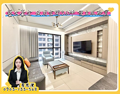 ㄙㄙ☻中正藝文特區【麗晶】3房車(雙主臥) - Image 1