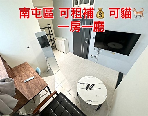 可租補💰一房一廳👍可貓🐱近公益路大英街/文心路 - Image 1