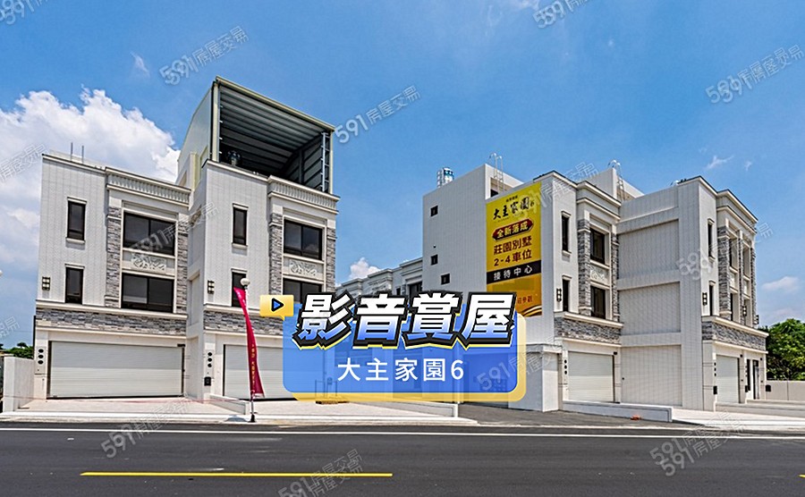 大主家園6影音