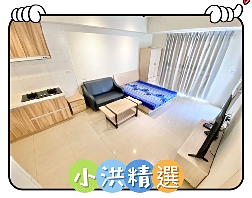 小洪精選-超級大間💜可租補💜陽台獨洗💜採光通風 - Image 1