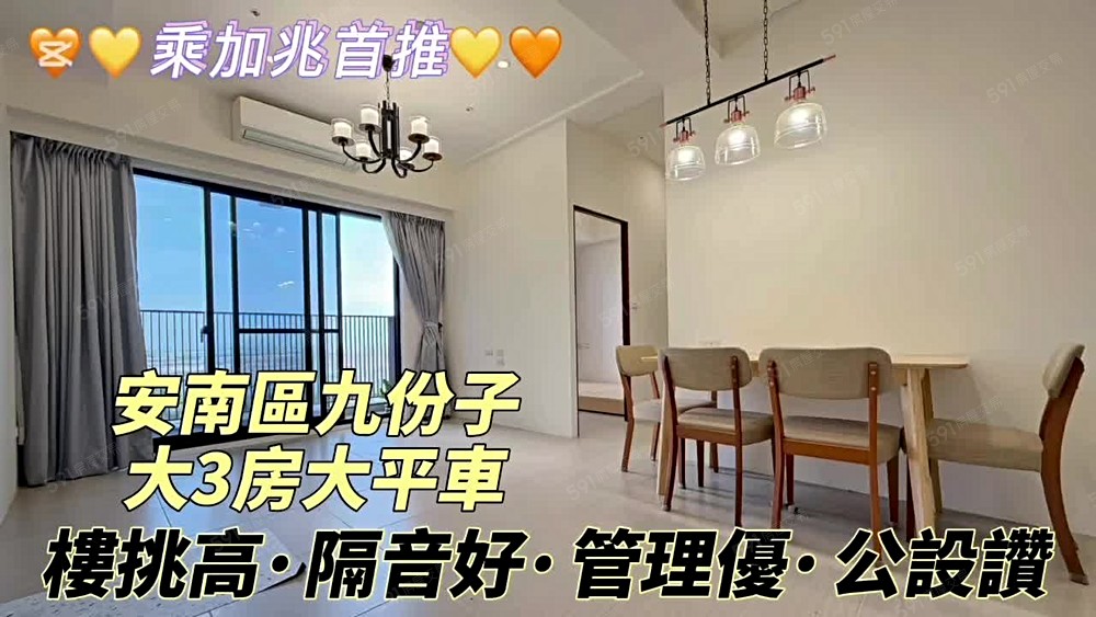 💥乘加兆Andy💥安南區稀有釋出可寵可租補含平車含管 - Image 1