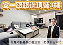 安樂區-安一路3房1廳，24.7坪