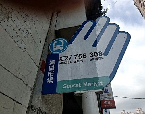 淡水區優質住屋/優靜套房/生活機能佳 - Image 12