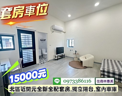 北區寶仁國小旁全新家電家具有獨立陽台大套房(多間可選) - Image 3