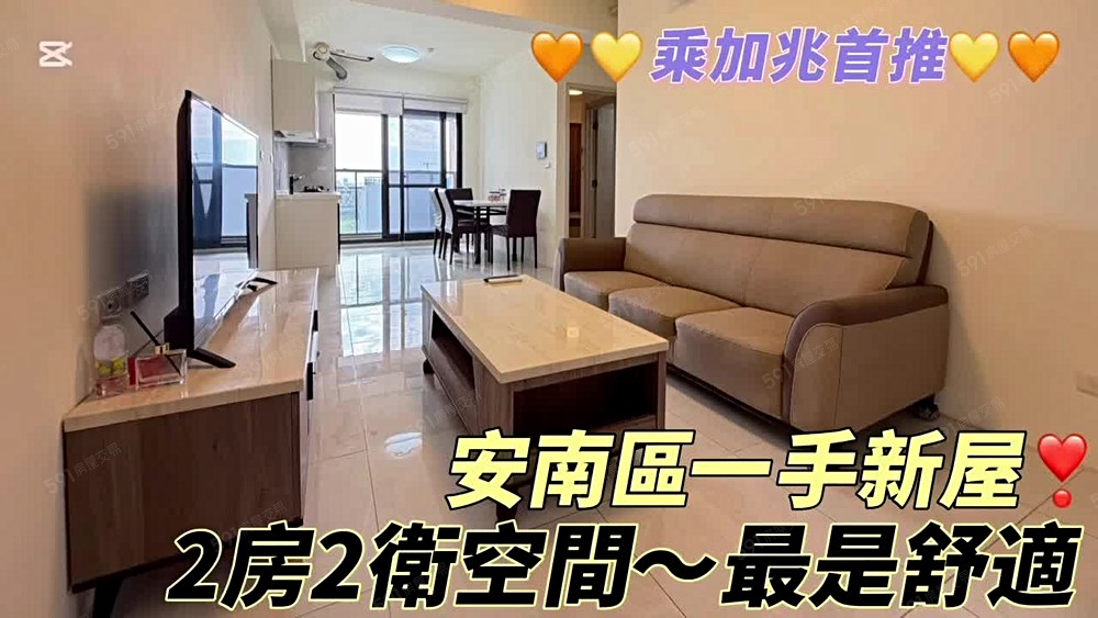 💥乘加兆Andy💥安南區稀有釋出可租補入籍可寵含車含管 - Image 1