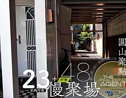 <獨家>圓山聚點。慢聚場(1樓大空間。喜價可談! - Image 8