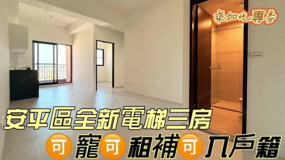 💥乘加兆信貴💥安平高樓全新美景正3房✅機械車✅可寵✅租補 - 591租屋網 - Image 1