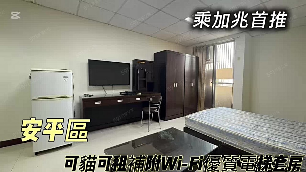 💥乘加兆信貴💥安平優質電梯透天✅租補✅乖貓✅網路 - Image 1