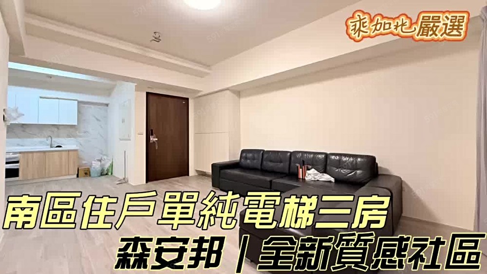 💥乘加兆Ada💥南區質感社區3房平車🉑寵物/租補/入籍 - Image 1