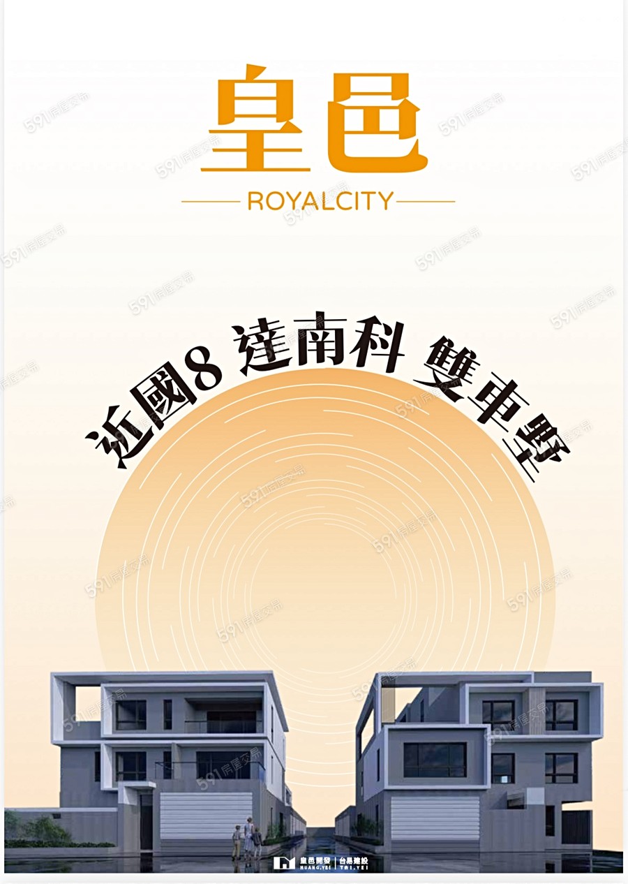 皇邑-透天宣傳圖