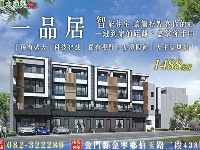 一品居稀有智能智慧透天別墅