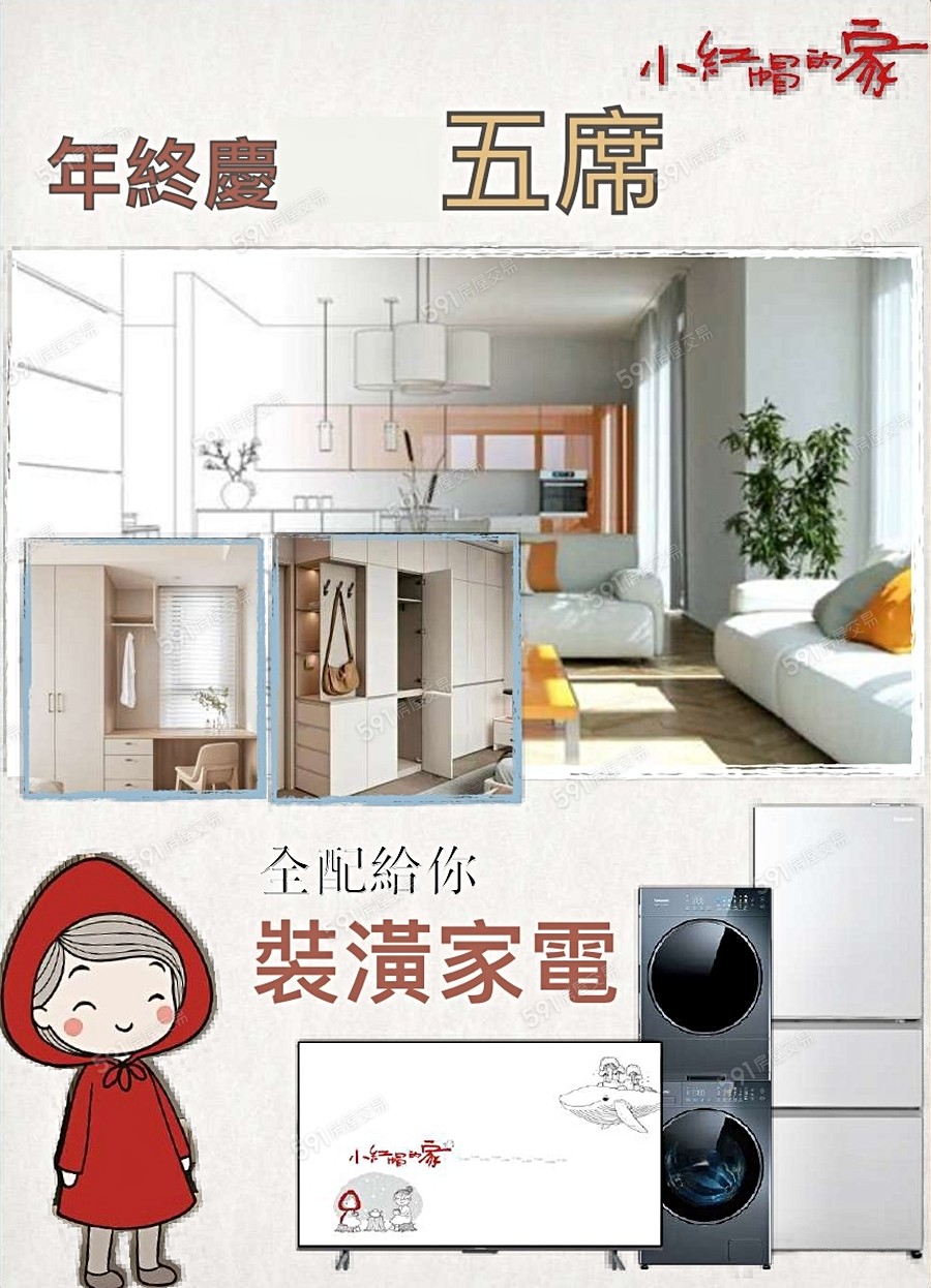 小紅帽的家-透天區宣傳圖