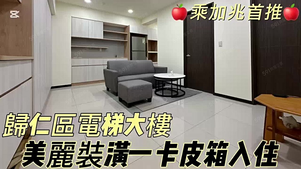 💥乘加兆小萬💥和你有緣的家💥歸仁3房✅租補✅入戶籍 - Image 1