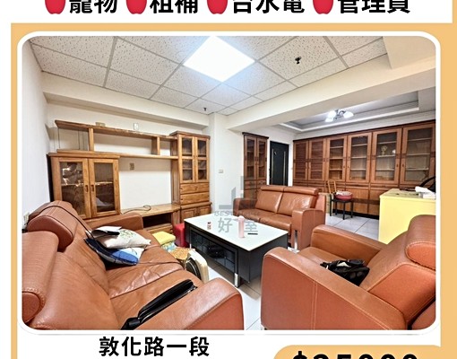 好室📢寵物-租補-管理-電梯3改2房+車位|中央公園 - Image 1