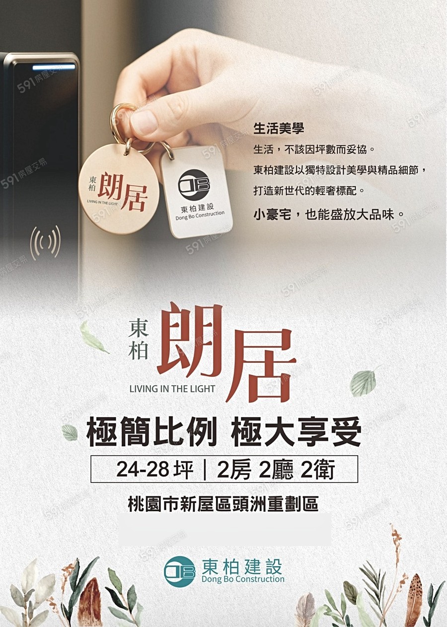 東柏-朗居宣傳圖