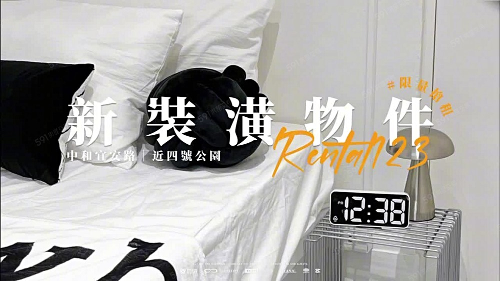 可租補♥︎全新裝潢♥︎包電費♥︎短租可談♥景安站/景平站♥︎ - 591租屋網 - Image 1