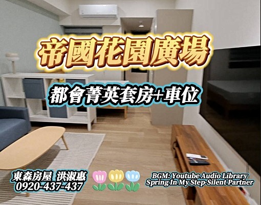 【江子翠捷運旁】帝國露臺套房*含管理費*含車位*家具齊全 - Image 2