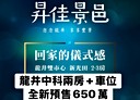 龍井區-竹師路二段2房2廳，27.8坪