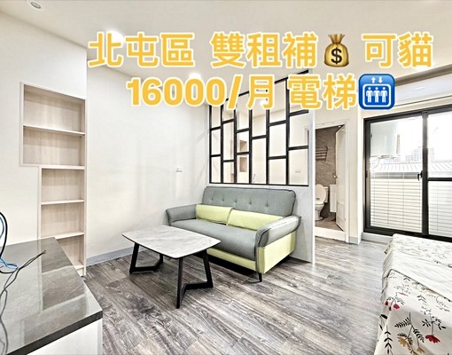 全新出租💥雙租補💰可以貓貓🐈‍⬛類一房一廳👍近中清路 - Image 1