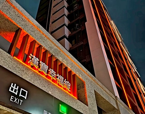 💜卓悅聯盟💜幸福站旁全新交屋2房車👑Penny - Image 1