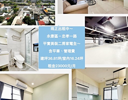 含管含平車~平實美裝二房家電全 - Image 2