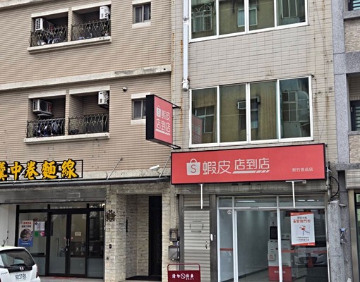 公寓2樓，近7-11，蝦皮，清大南大校區~ - Image 7