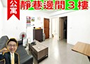 汐止區-茄苳路3房2廳，28.2坪