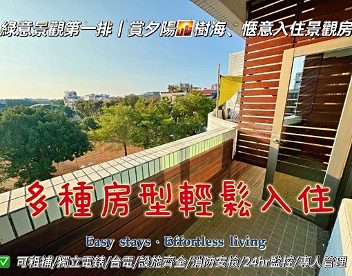 🌳質感長短租｜賞夕陽公園第一排·輕鬆入住臺南慢生活🌅 - Image 2