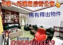 龜山區-龜山后街3房2廳，24.5坪