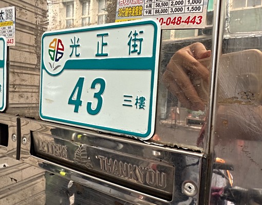 板橋車站旁邊公寓三樓🍎 - Image 12