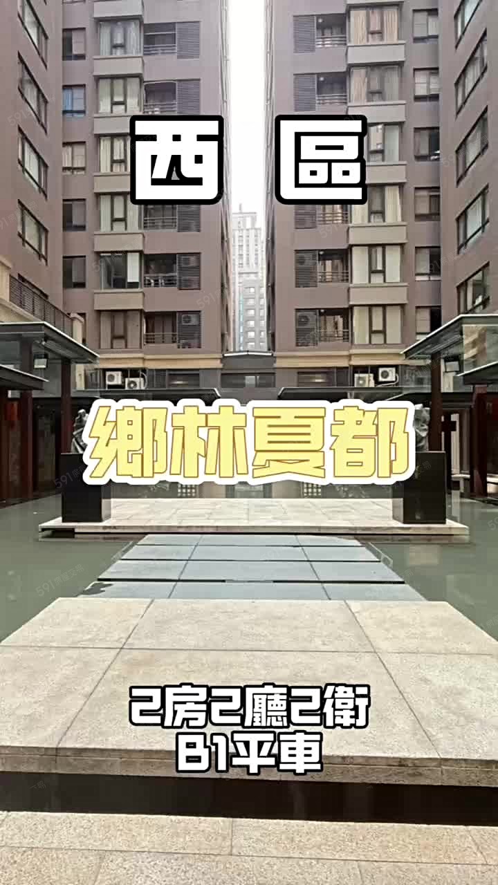 夏都精裝超大2+1房~配備齊全家具電 - Image 1