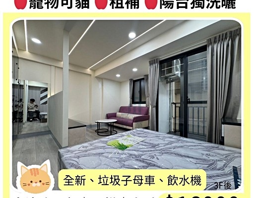 好室📢可貓-租補-全新-陽台獨洗｜台中小巨蛋-電梯套房 - Image 5