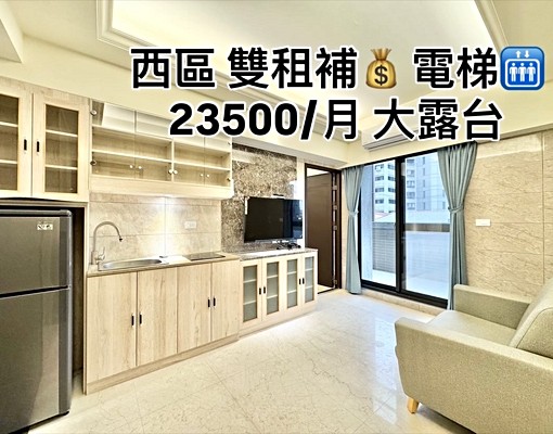 兩房一廳👍雙租補💰大露台☀️乾濕分離/電磁爐🔥好生活 - Image 1