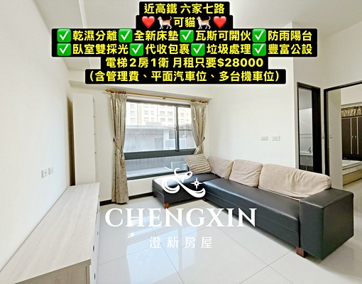 可貓❤高鐵2房✅全新床墊乾濕分離代收包裹雙採光臥室 - Image 1