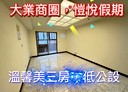 桃園區-大業路一段3房2廳，31.7坪