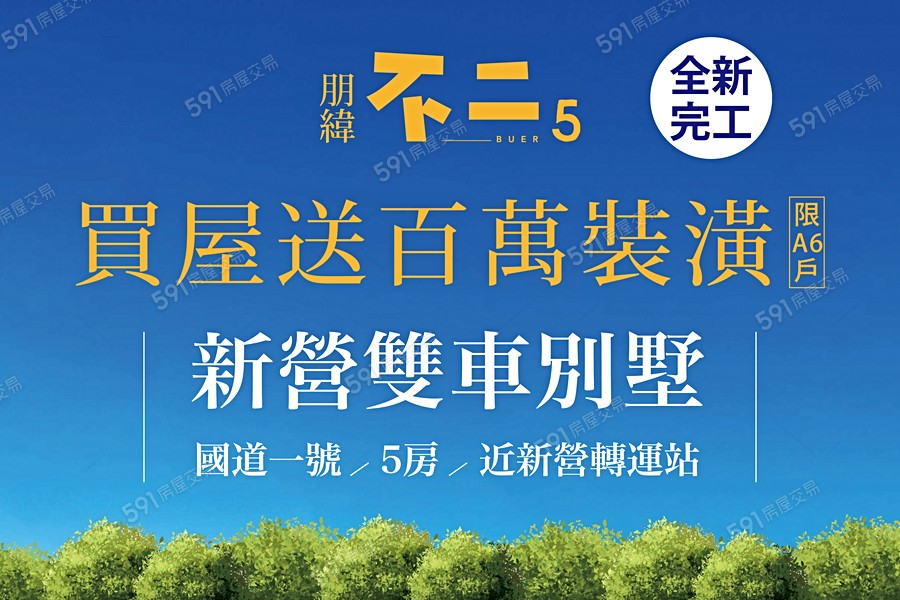 朋緯不二5期宣傳圖