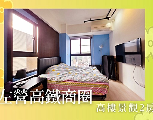 左營高鐵|高樓層大視野|溫馨2房 - 591租屋網 - Image 1
