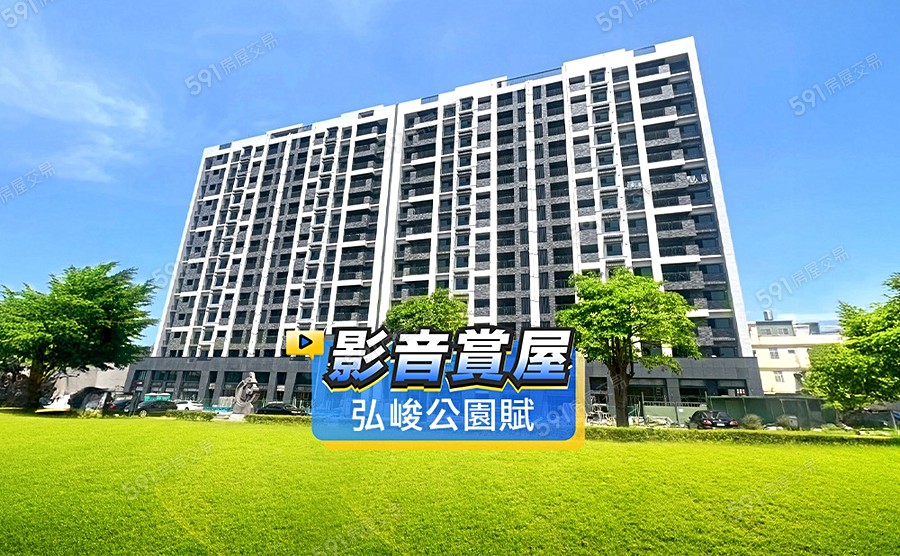 弘峻公園賦影音