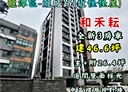 龍潭區-龍城路3房2廳，46.6坪