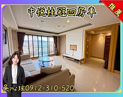 經國路🌲中悅建設雙主臥設計頂樓景觀戶|中悦桂冠四房車 - Image 1
