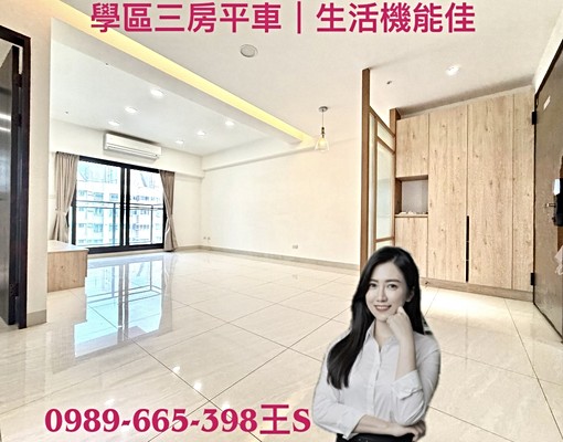 學區三房平車 - Image 1