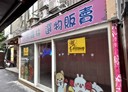 北區-三民路三段店面，4坪