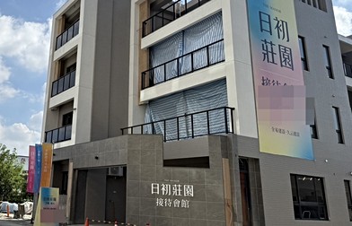 日初莊園-睦光墅