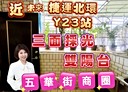 三重區-仁義街3房2廳，42.7坪