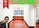 汐止區-建成路2房2廳，22.8坪