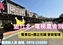 新埔鎮-褒忠路5房2廳，86.2坪