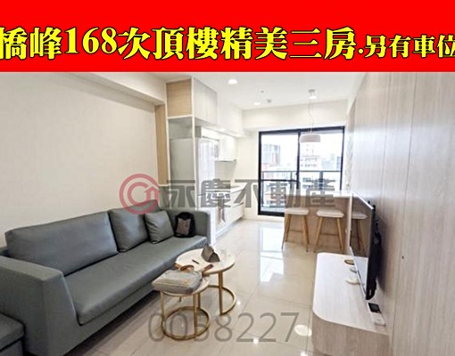 ❤️台北橋次頂樓精美三房立刻入住❤️車位可另租 - 591租屋網 - Image 1