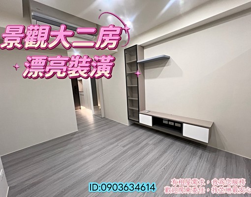 🏡近高鐵A18❤️全新景觀大二房有中島櫃裝潢🉑租補⚡美炸 - Image 1